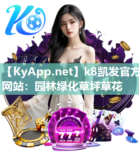 园林绿化草坪草花