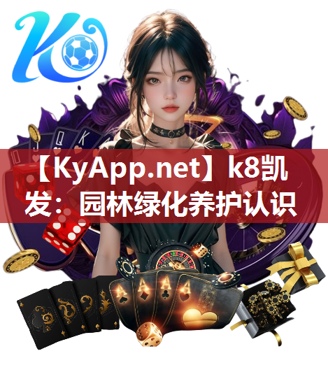 园林绿化养护认识