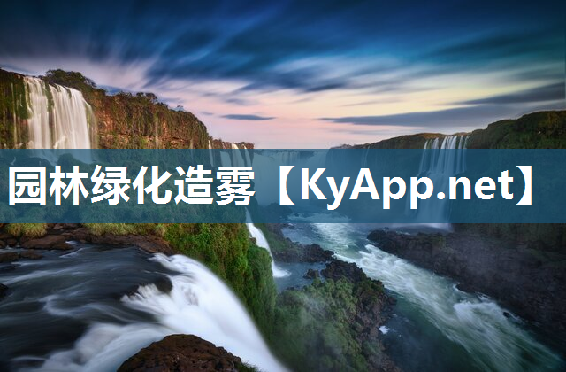 园林绿化造雾