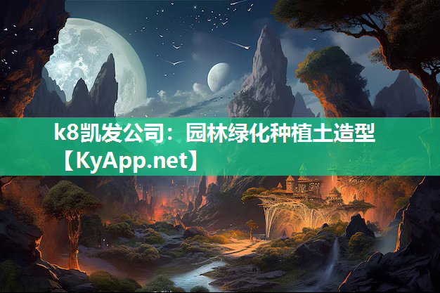 园林绿化种植土造型